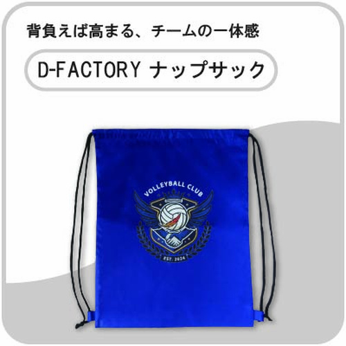 D-FACTORY ナップサック【DF2108】