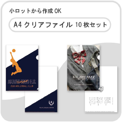 A4クリアファイル10枚セット