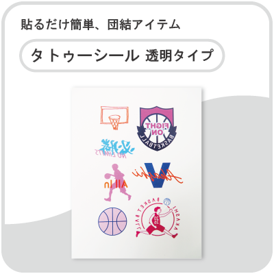 タトゥーシール（M）透明タイプ